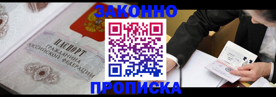 временная прописка в Шлиссельбурге